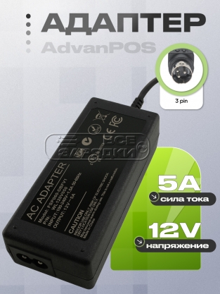 Адаптер питания сетевой 12.0V, 5.00A, 3pin (FSP060-DBAB1, PN060-DBAB1), для AdvanPOS и др., oem