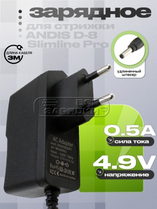 Адаптер питания сетевой 5.0V, 0.50A, 5.5x2.1 (SPA050050DU, PNA050050DU), для Andis, oem