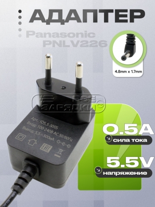 Адаптер питания сетевой 5.5V, 0.50A, 4.8x1.7 (PNLV226CE, ID5,5-500S), для Panasonic, oem