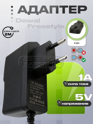 Адаптер питания сетевой 5.0V, 1.0A, 2pin (LW-050100EU), для Dewal 03-013, 03-077, oem