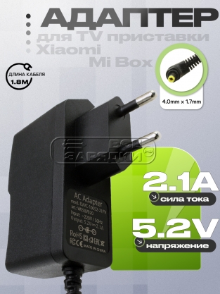 Адаптер питания сетевой 5.2V, 2.10A, 4.0x1.7 (EVVC-10052-2100), для TV Xiaomi Mi Box, oem