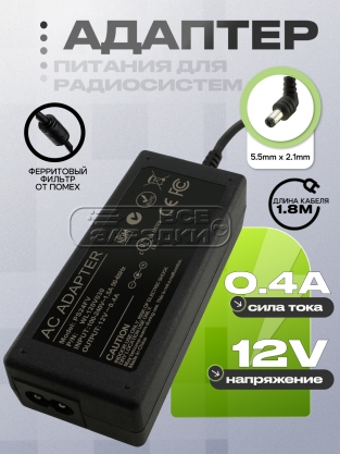 Адаптер питания сетевой 12.0V, 0.40A, 5.5x2.1, угловой (PS24E, PS24FV), отд. шнур, для Shure, oem