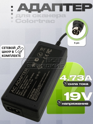 Адаптер питания сетевой 19.0V, 4.73A, 4pin (GM90-190473F, GM90-190473FV), для Colortrac и др., oem