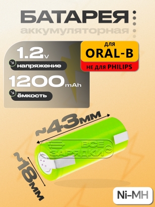 АКБ Ni-MH, A4/5 1S1P, 1.2V (ACA4/5TNL), с пластинами, лайт, для зубной щетки Oral-B, бритвы, oem