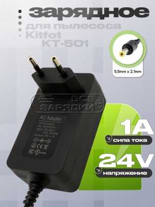 СЗУ 24.0V, 1.00A, 5.5x2.1 (WT2401000, WT2401000FV), для пылесоса Kitfot, oem