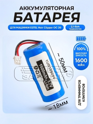 АКБ Li-Ion, 3.7V (1UR18500Y, 1556135, 1UR18500FV), станд., для ESTEL, oem