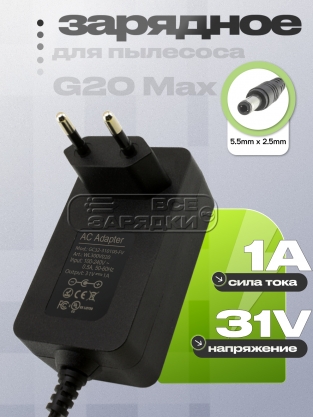 СЗУ 31.0V, 1.00A, 5.5x2.5 (GC32-310100-2A, GC32-310100-FV), для пылесоса Xiaomi, oem