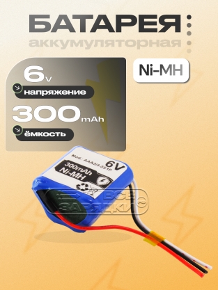АКБ Ni-MH, AAA2/3 5S1P, 6.0V, трапеция, три вывода, oem
