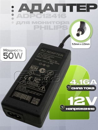 Адаптер питания сетевой 12.0V, 4.16A, 5.5x2.5 (ADPC12416BB, ADPC12416FV), для Philips, oem