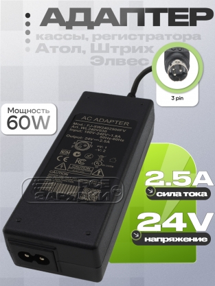 Адаптер питания сетевой 24.0V, 2.50A, 3pin (FJ-SW2402500), для Атол; Штрих-М, Элвес и др., oem