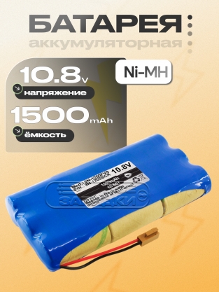 АКБ для инфузионной помпы JMS OT-701 (9N-1200SCK, 9N-1200FVS), 10.8V, Ni-MH, станд, oem
