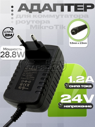 Адаптер питания сетевой 24.0V, 1.20A, 5.5x2.5 (SAW30-240-1200G), 1.8m, вилка, для MikroTik, oem