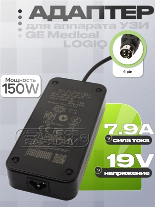Адаптер питания сетевой 19.0V, 7.90A, 4pin HP (MWA150019A, MWA150019FV), для GE Medical, oem