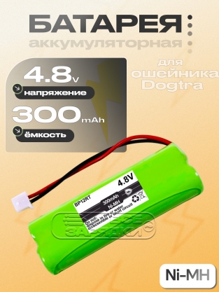 АКБ для ошейника Dogtra 1900NCP, 280NCP (BP12RT), 4.8V, Ni-MH, oem
