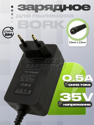СЗУ 35.0V, 0.50A, 5.5x2.5 (KSC-18W-350050HE), для пылесоса Bork V800, oem