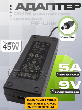 Адаптер питания сетевой 9.0V, 5.00A, 5.5x2.5 (XVE-0900500), отд. шнур, для RF-Link, oem