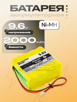 АКБ для шприцевого дозатора Medima S1, S2, Sp zo (8H-AA2000, MDSP), 9.6V, Ni-MH, oem