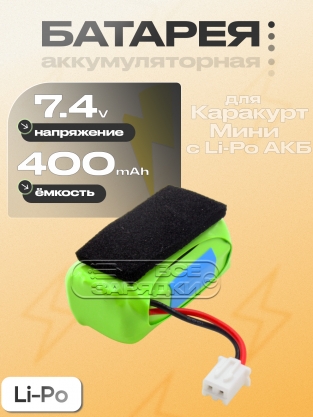 АКБ для электрошокера Каракурт Мини (2W652240P, 2W652240FV), 7.4V, Li-Po, oem