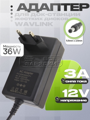 Адаптер питания сетевой 12.0V, 3.00A, 5.5x2.5 (PG120W3000C), для Wavlink, oem