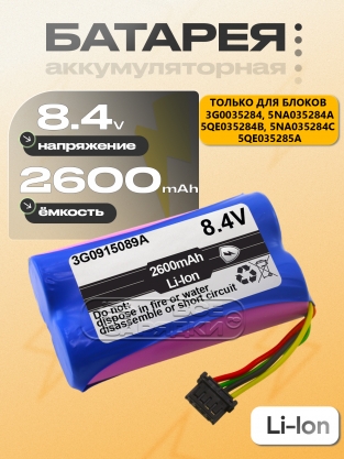 АКБ для Audi, Skoda, VW ЭРА ГЛОНАСС (3G0915089A), oem