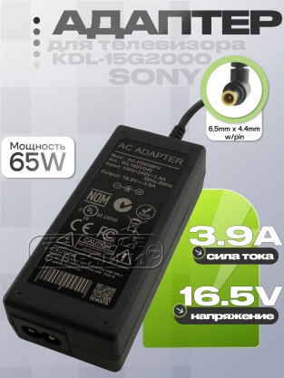 Адаптер питания сетевой 16.5V, 3.90A, 6.5x4.4 (AC-FD006, AC-FD006FV) для Sony, oem