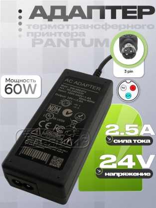 Адаптер питания сетевой 24.0V, 2.50A, 3pin (SW-0692, SW-DA547A, SW-0692FV), для Pantum, oem