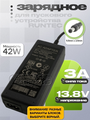 СЗУ 13.8V, 3.00A, 5.5x2.5 (ABT030138, ABT030138FV), для Runtec Pulse, oem