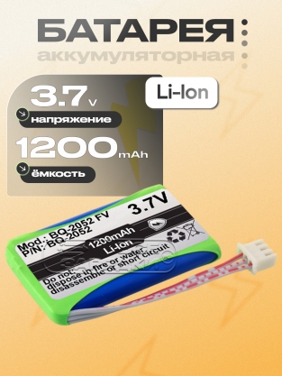 АКБ для BQ-2052 Point (BQ-2052, BQ-2052 FV), 3.7V, Li-Ion, oem