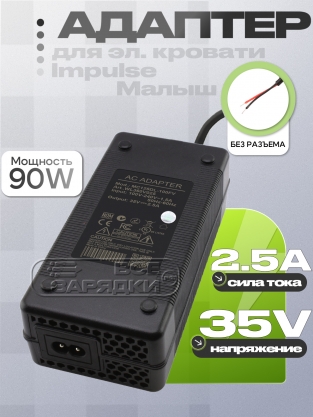 Адаптер питания сетевой 35.0V, 2.50A, без разъема (501436, MC125DL-100), для электр. кровати, oem