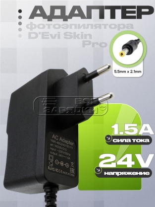 Адаптер питания сетевой 24.0V, 1.50A, 5.5x2.1 (YMK-48Q240150), для фотоэпилятора D'Evi Skin Pro, oem
