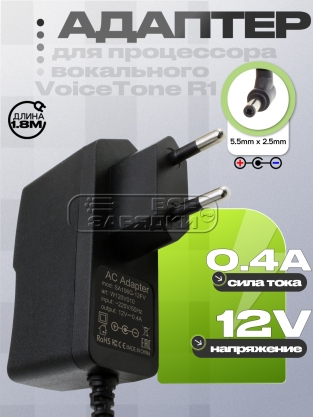 Адаптер питания сетевой 12.0V, 0.40A, 5.5x2.5, отриц пол, (ADS-5N-12 12005G) для TC Helicon, oem