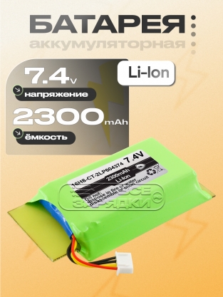 АКБ для измерительного прибора Dr. HD (16H8-CT-1P2S18650, 16H8-CT-2LP604374), oem