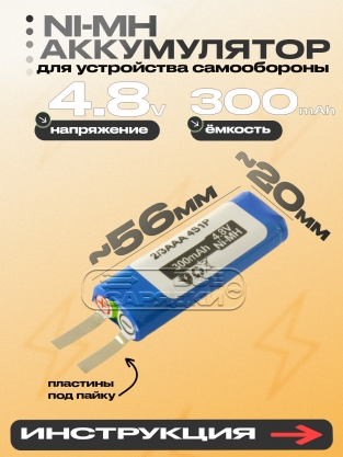 АКБ Ni-MH, AAA2/3 4S1P, 4.8V, прямоуг., с проводом, oem