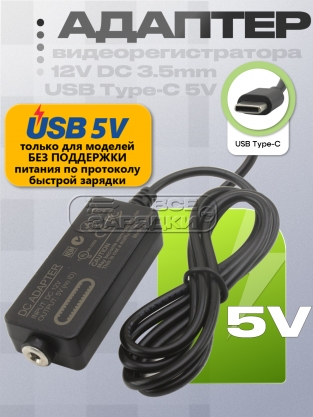 Переходник (конвертер) 12V, 3.5x1.35 - USB Type-C 5V (NoID), пониж., для видеорегистратора, oem