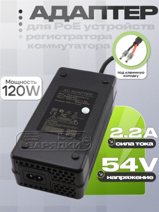 Адаптер питания сетевой 54.0V, 2.20A, под колодку (TDX-5402200 FV), oem