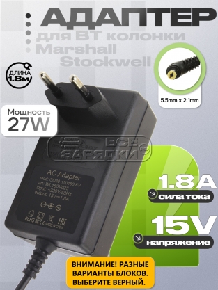 Адаптер питания сетевой 15.0V, 1.80A, 5.5x2.1 (GQ30-150180-AX, GQ30-150180-FV) Marshall Stockwell