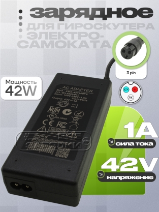 СЗУ 42.0V, 1.00A, GX12 3pin VNG (XMS-420100), для гироскутера, электро- самоката и др., oem