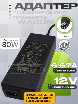 Адаптер питания сетевой 12.0V, 6.67A, 4pin HP (0452B1280), отд. шнур, для планшета Wacom, oem