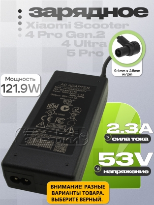 СЗУ 53.0V, 2.30A, 9.4x2.5 (LI-130546023NA, LI-130546023FV), для Xiaomi 4, 5, oem