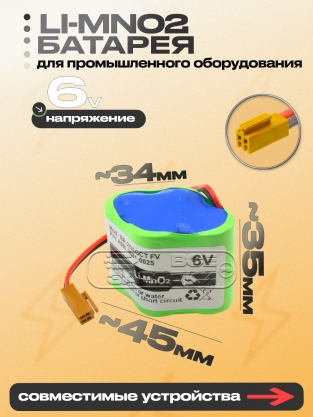 Батарея Fanuc (BR-2/3AGCT4 FV, A06B-6114-K504), коричневый разъем, oem