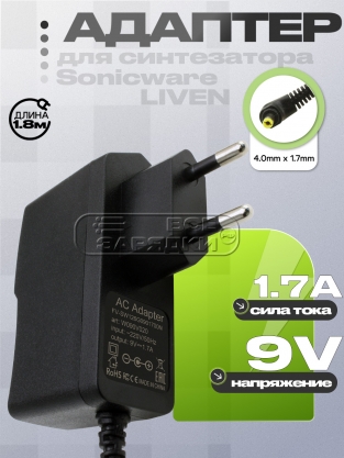 Адаптер питания сетевой 9.0V, 1.70A, 4.0x1.7 (FJ-SW126G0901700N), для Sonicware, oem