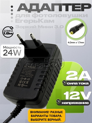 Адаптер питания сетевой 12.0V, 2.00A, 4.0x1.7 угловой (FV120200W40L), вилка, 1.8m, для ЕгерьКам, oem