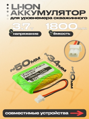 АКБ для уровнемера СУДОС (LP103450LC-PCM-LD), 3.7V, Li-Ion, станд. емк, oem