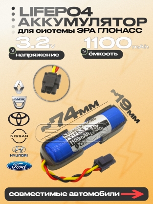 АКБ ЭРА ГЛОНАСС для Nissan, Renault (A2C0145400000, A2C0215090000), oem
