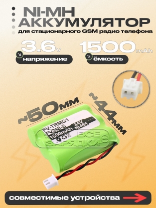 АКБ для телефона Termit FixPhone v1 (AA1500, FV-TRMG1), 3.6V, Ni-MH, 2pin, oem