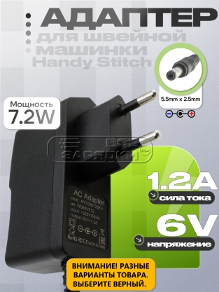 Адаптер питания сетевой 6.0V, 1.20A, 5.5x2.5 (KYT060120BU), для Handy Stitch, oem