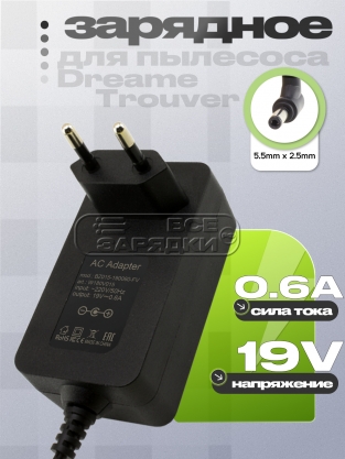 СЗУ 19.0V, 0.60A, 5.5x2.5 (BZ015-190060-AG), для пылесоса Dreame Trouver, oem