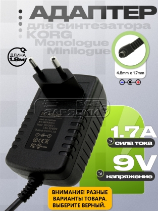 Адаптер питания сетевой 9.0V, 1.70A, 4.8x1.7 (6А-161WР09, 3А-163WР09), для синтезатора Korg, oem
