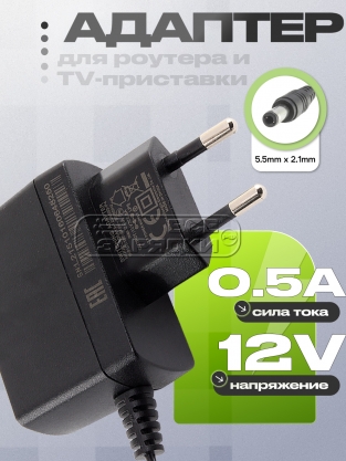 Адаптер питания сетевой 12.0V, 0.50A, 5.5x2.1 (S06A13-120A050-FV), для различного оборудования, oem