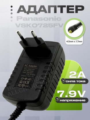 Адаптер питания сетевой 7.9V, 2.00A, 4.0x1.7 (VSK0581, VSK0725), вилка, 1.8m, для Panasonic, oem